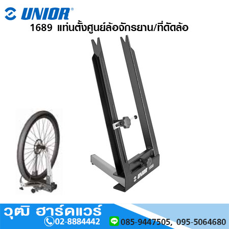 UNIOR 1689 แท่นตั้งศูนย์ล้อจักรยาน/ที่ดัดล้อ