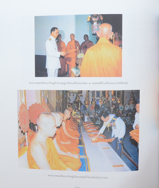 งานพระเมรุสมเด็จพระสังฆราชสมัยรัตนโกสินทร์