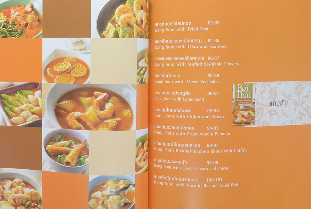 ตำรับอาหารจาก...รอยไทย
