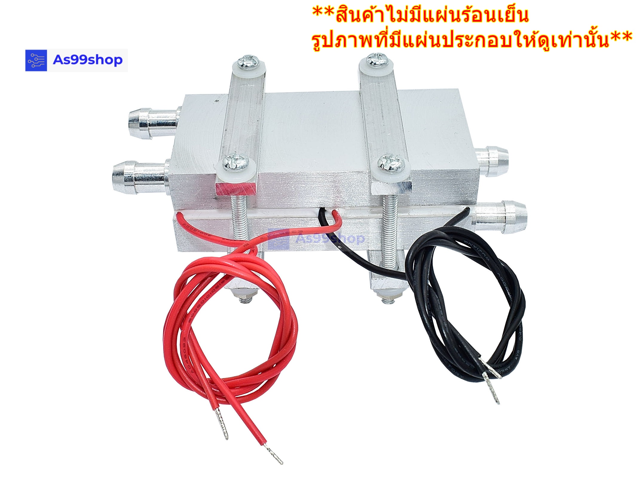 ชุดทำน้ำเย็นและร้อน 2 บล๊อค(40*80) Mini Cooling And Hot block(สินค้าเป็นชุดคิทไม่มี แผ่นร้อนเย็น)