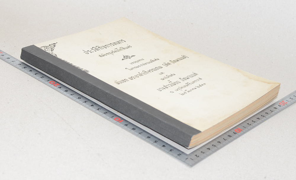 ประวัติกิจการทหาร สมัยกรุงรัตนโกสินทร์