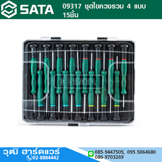 SATA 09317 ชุดไขควงรวม 4 แบบ 15ชิ้น