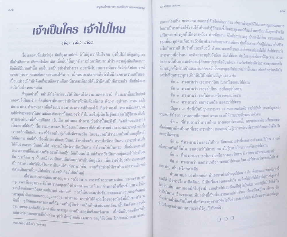 พระเทพชลธารมุนี