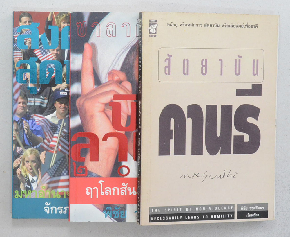 รวมเรื่อง (3 เล่ม)