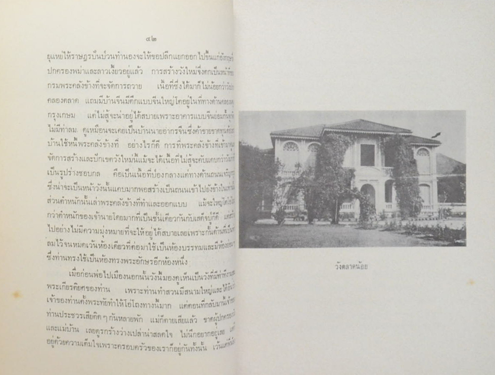 อัตตชีวประวัติ พระวรวงศ์เธอ กรมหมื่นพิทยลาภพฤฒิยากร