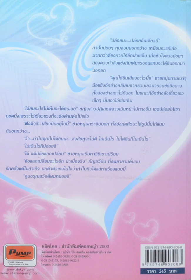 กลั่นรักเติมหัวใจ (เล่มเดียวจบ)