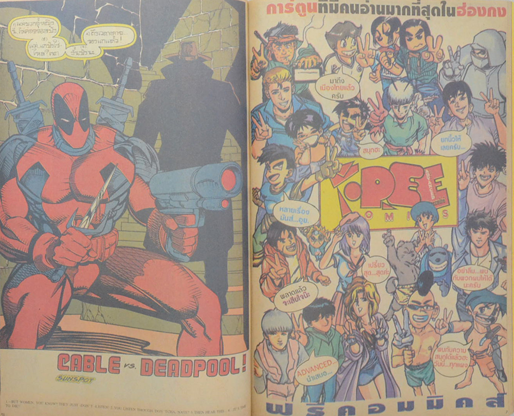 เอ็กซ์-เมน แม็กกาซีน Vol. 2