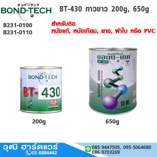 BOND-TECH BT-430 กาวขาว 200g, 650g