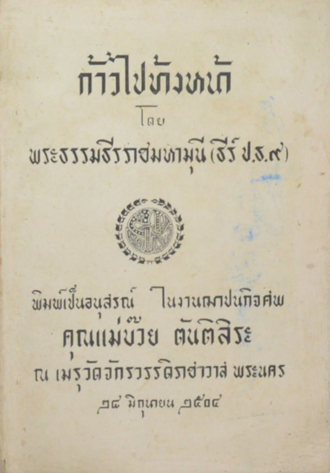 ก้าวไปข้างหน้า