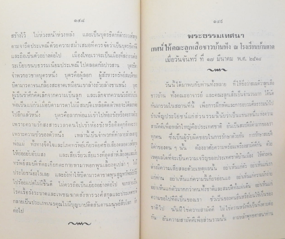 นางทองสุก รัตตะรังสี (แว่นดวงใจ-แว่นส่องธรรม)