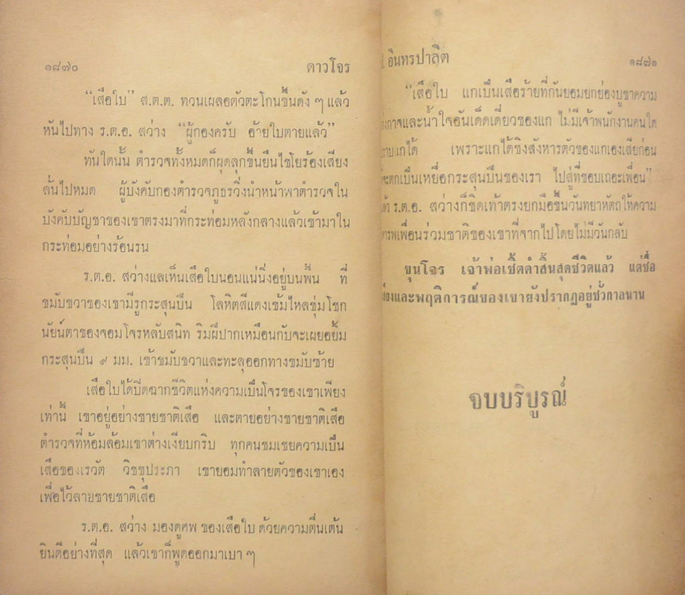 ดาวโจร ตอน อวสานจอมโจร (เล่ม 13)