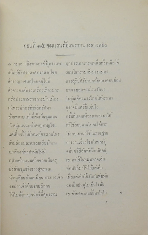 เสภา เรื่องขุนช้างขุนแผน (เล่ม 1-3)