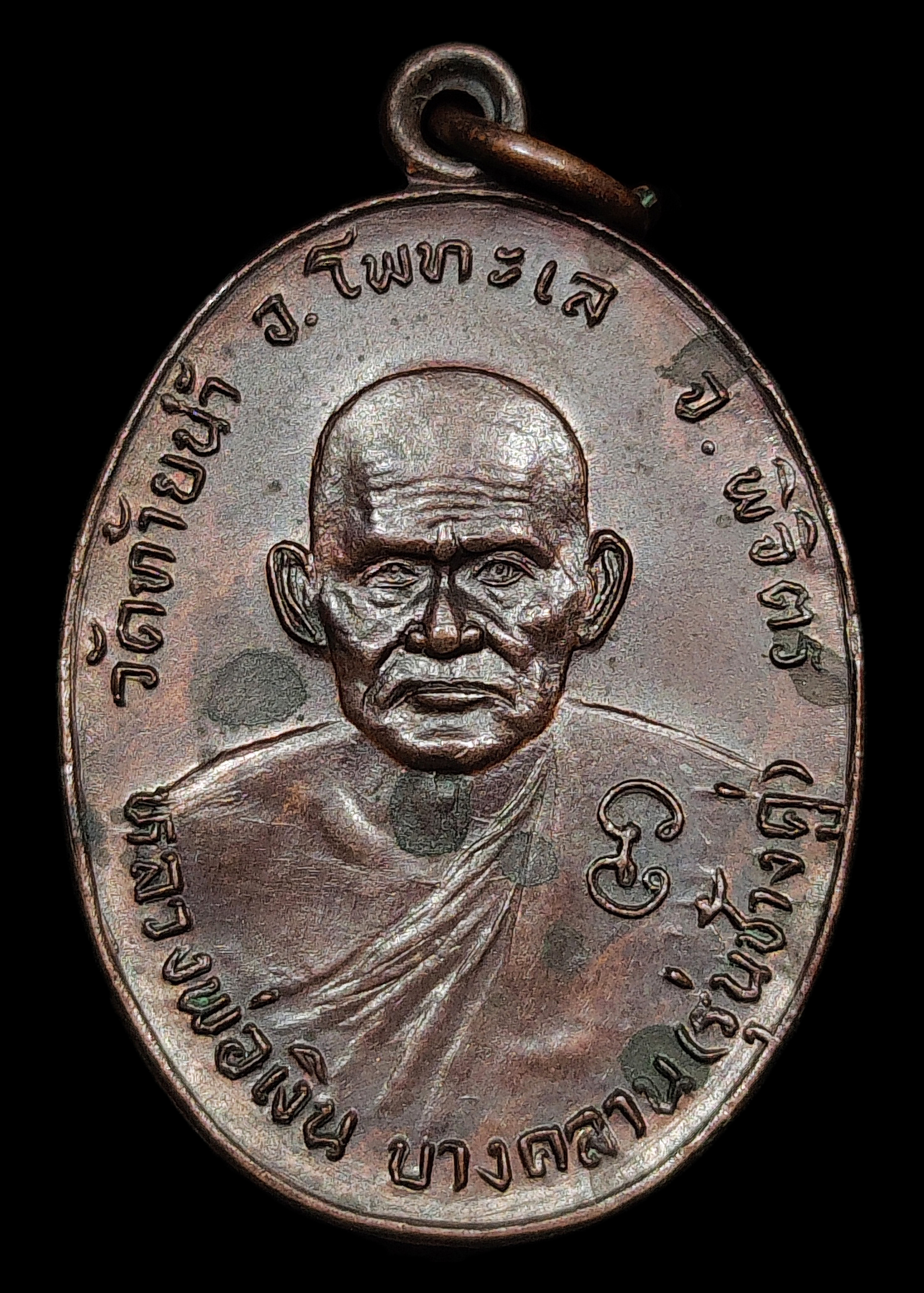 เหรียญหลวงพ่อเงิน หลัง หลวงพ่อเดิม รุ่นช้างคู่ วัดท้ายน้ำ จ.พิจิตร ปี2526 บล็อกน้ำตัน เนื้อทองแดง สภาพสวยเดิมๆ