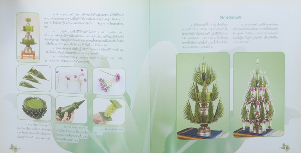 บายศรี ของสูงที่ทรงคุณค่า