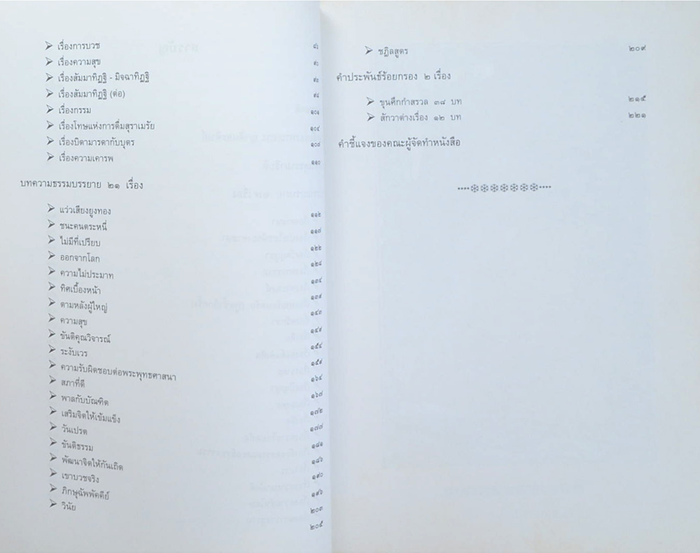 ประวัติและผลงานนิพนธ์ พระสุธรรมาธิบดี