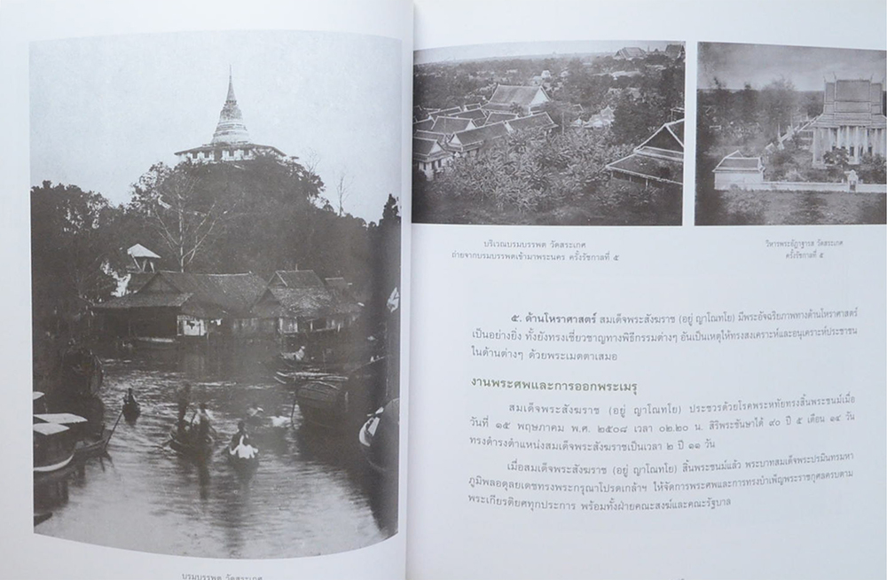 งานพระเมรุสมเด็จพระสังฆราชสมัยรัตนโกสินทร์