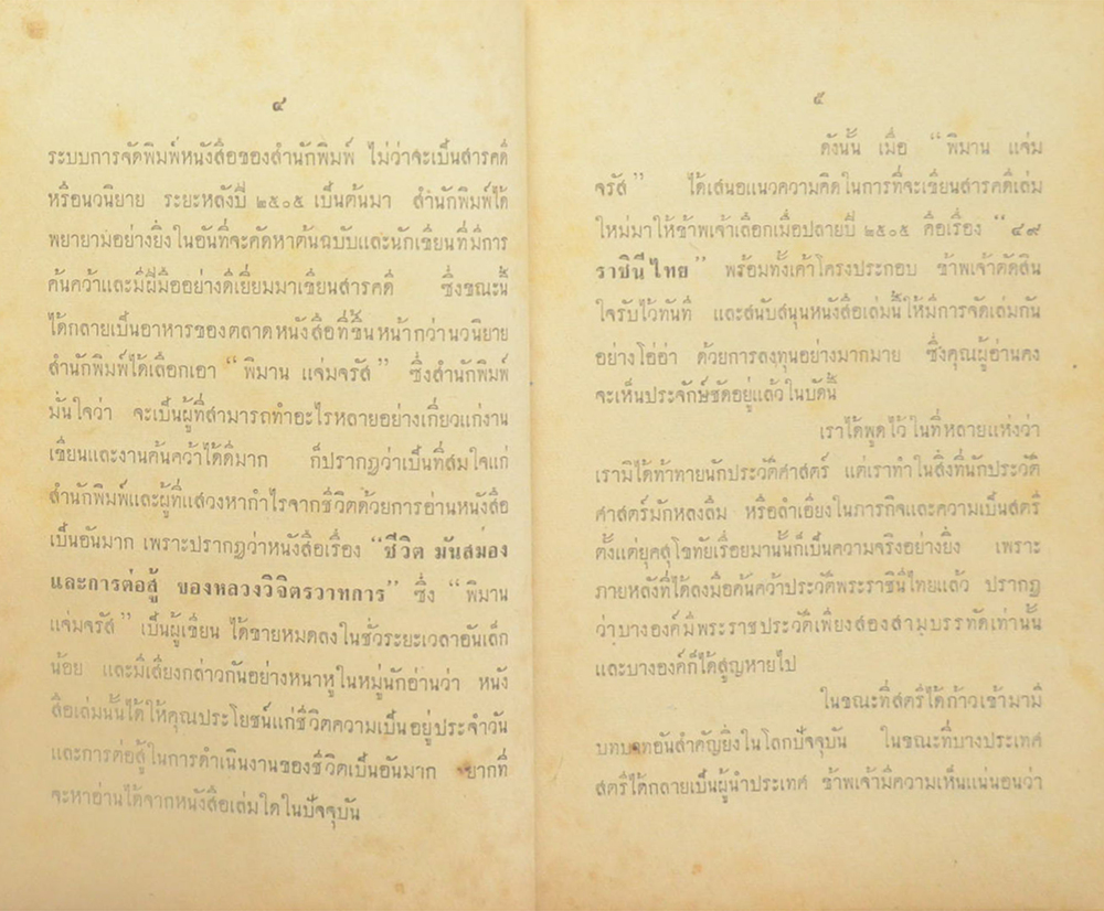 49 ราชินีไทย