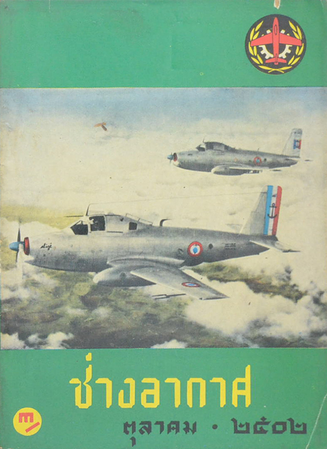 ช่างอากาศ ปีที่ 13 ฉบับที่ 10 ตุลาคม 2502
