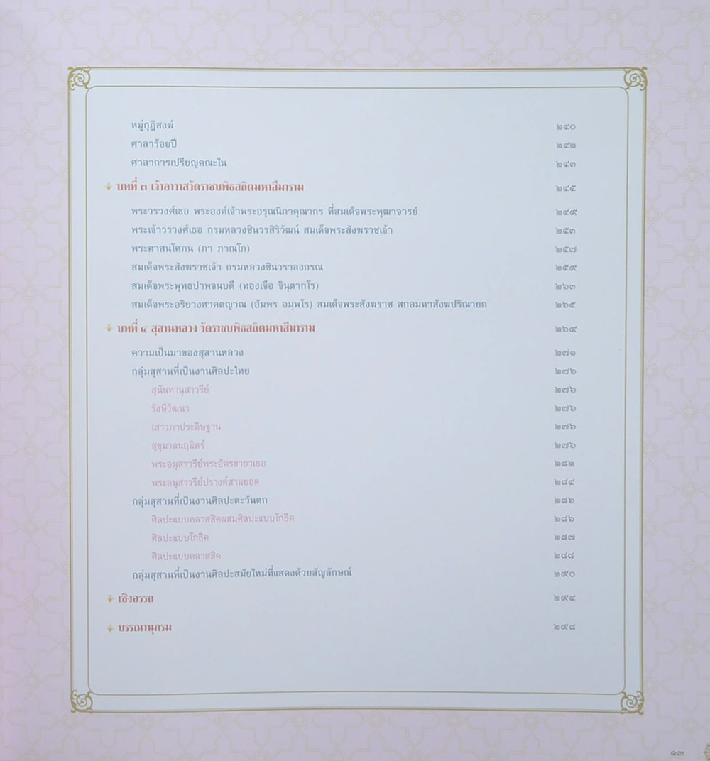 ศิลปกรรมวัดราชบพิธ สถิตมหาสีมาราม