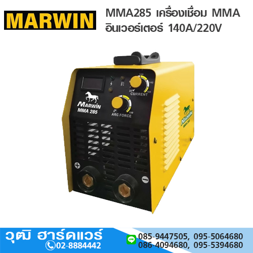 MARWIN MMA285 เครื่องเชื่อม MMA อินเวอร์เตอร์ 140A/220V