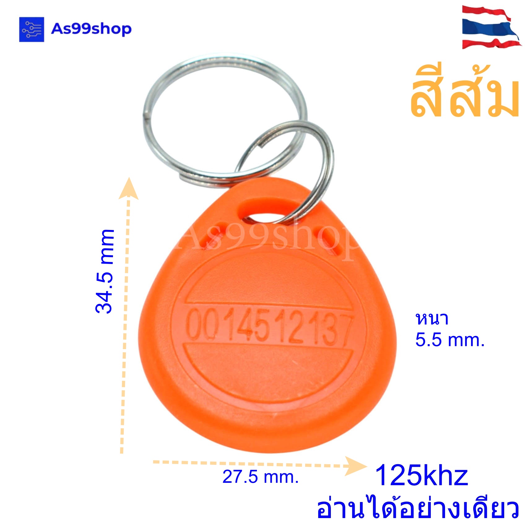 RFID ID Card 125kHz พวงกุญแจแท็กคีย์การ์ด (อ่านอย่างเดียว) สีแดง/เหลือง/น้ำเงิน แบบอ่านได้อย่างเดียว (1 ชิ้น)