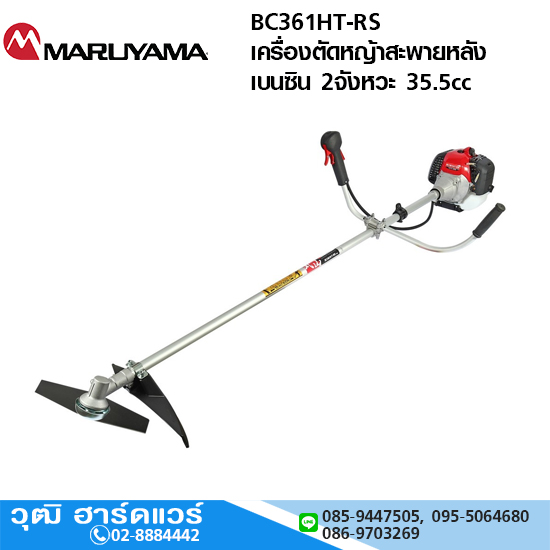 MARUYAMA BC361HT-RS เครื่องตัดหญ้าสะพายหลัง เบนซิน 2จังหวะ 35.5cc