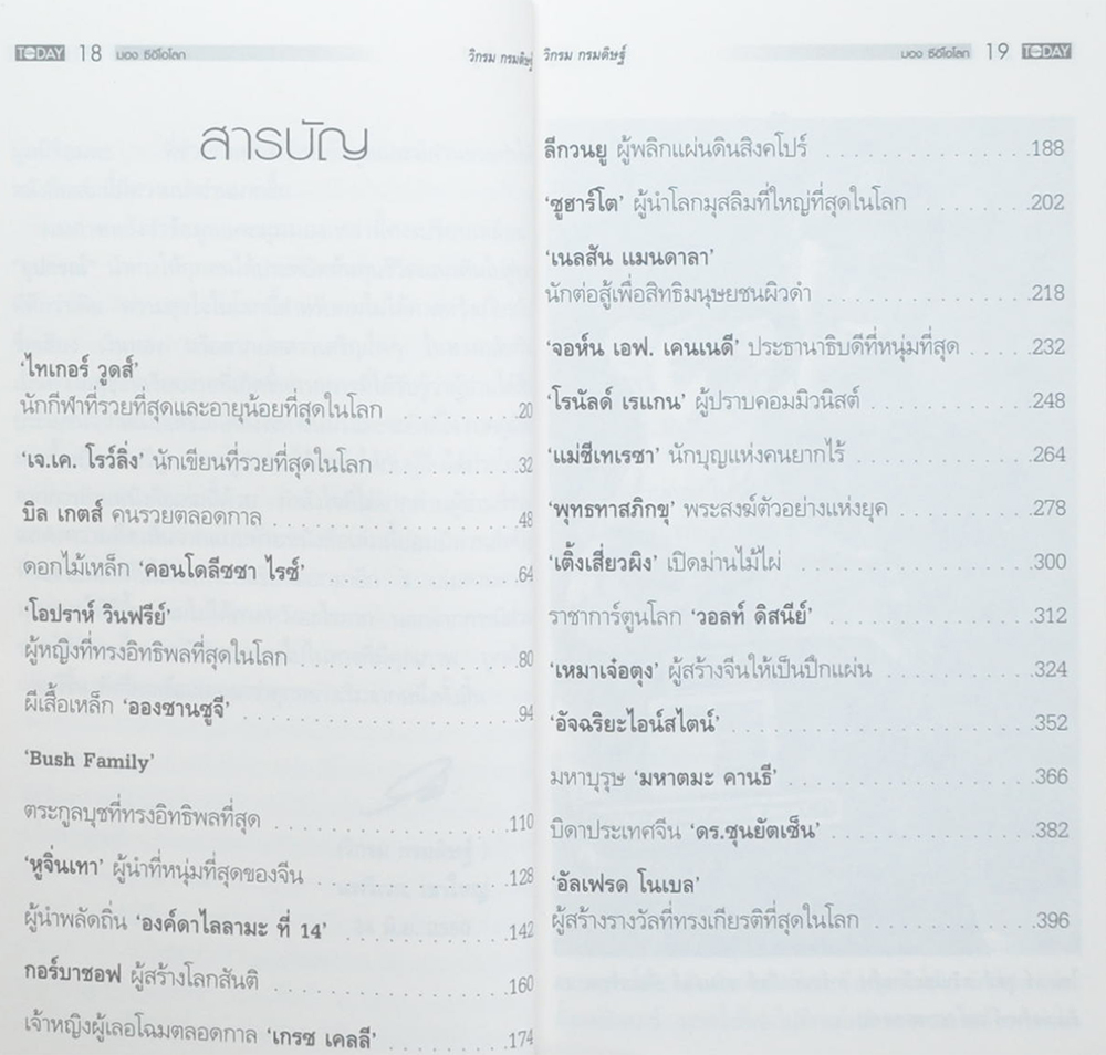 CEO มองซีอีโอโลก (เล่มเล็ก)