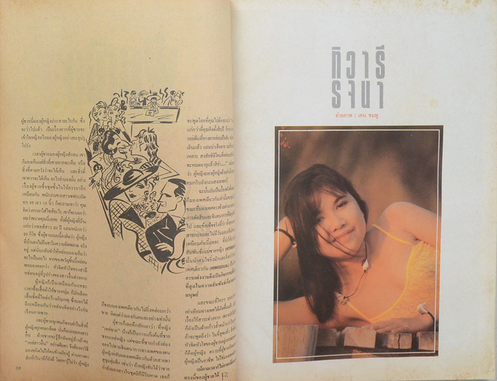 เรียม ปีที่ 1 ฉบับที่ 8