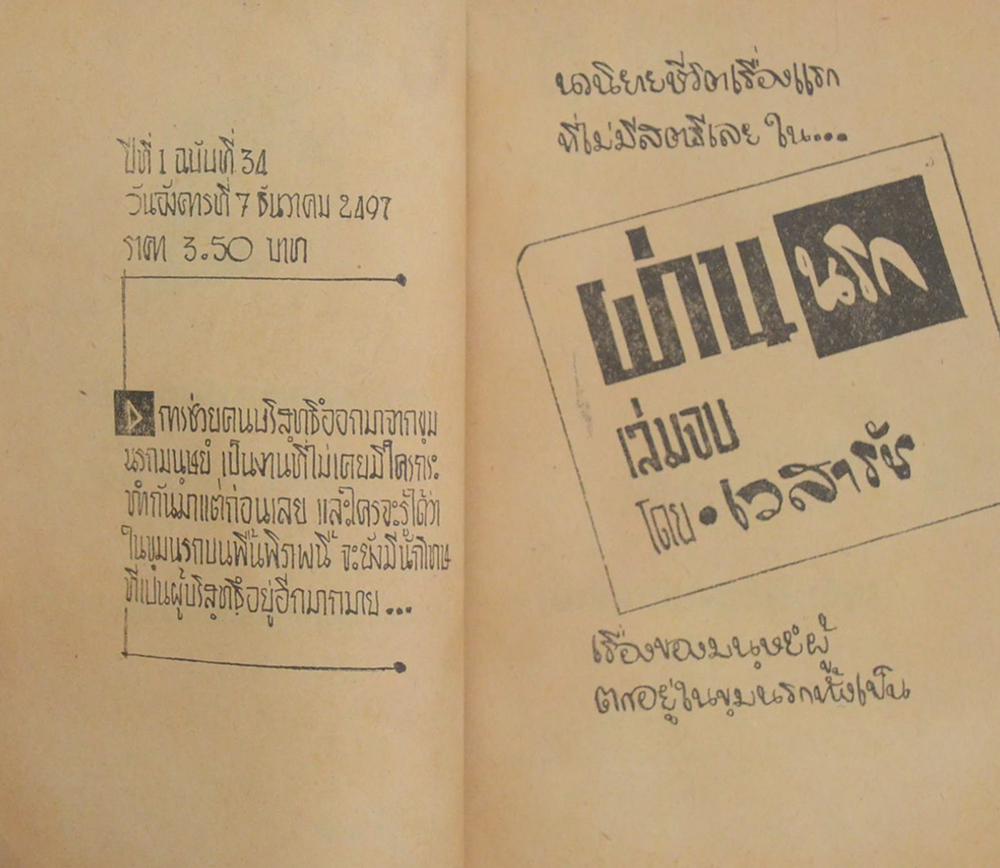 ผ่านนรก (2 เล่มจบ / เล่มเล็ก) (ขายตามสภาพ)