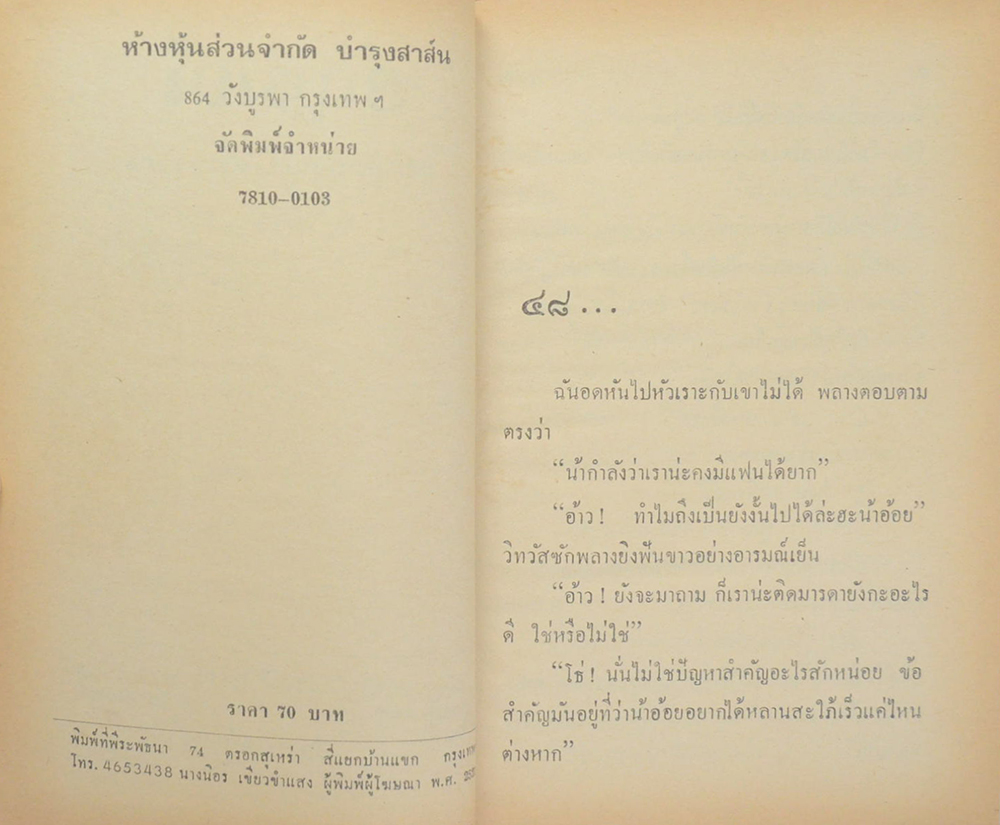 อัญมณี (2 เล่มจบ)