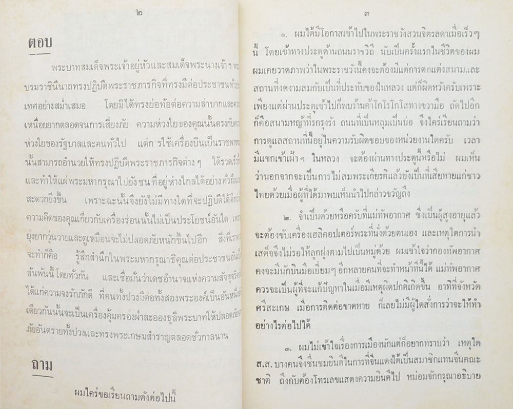 ปัญหาประจำวัน