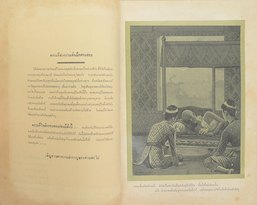 ผู้ชนะสิบทิศ ภาคสาม ตอน 2