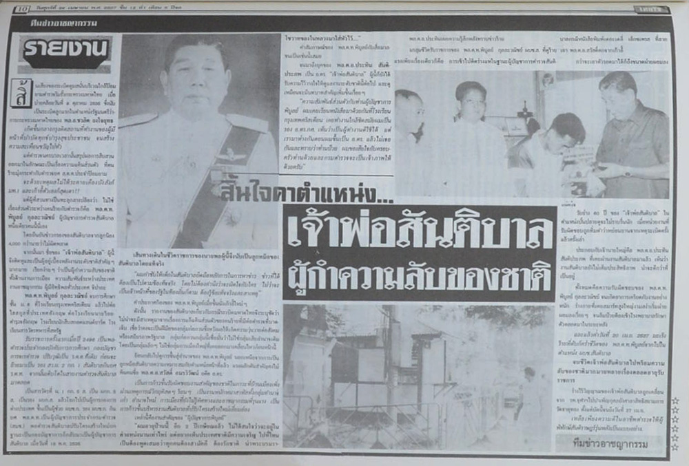 พล.ต.ท. พิบูลย์ กุลละวณิชย์ (ประวัติหลวงพ่อพระพุทธโสธร)