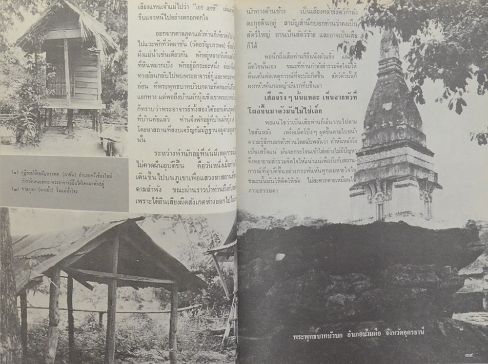 หนังสือภาพชีวประวัติและปฏิปทา พระอาจารย์ฝั้น อาจาโร