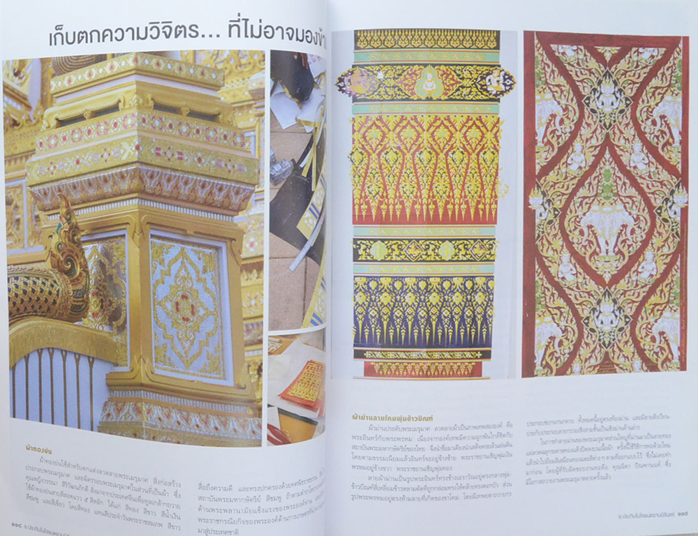 นิตยสารแพรวฉบับพิเศษ ธ ประทับในใจชนตราบนิรันดร์