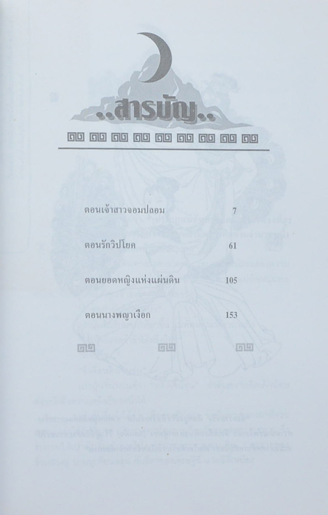 เปาบุ้นจิ้น (เล่ม 3)