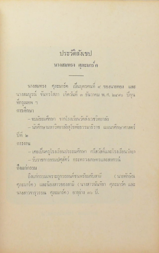 คำอธิบายธรรมวิภาคและคิหิปฏิบัติในนวโกวาท