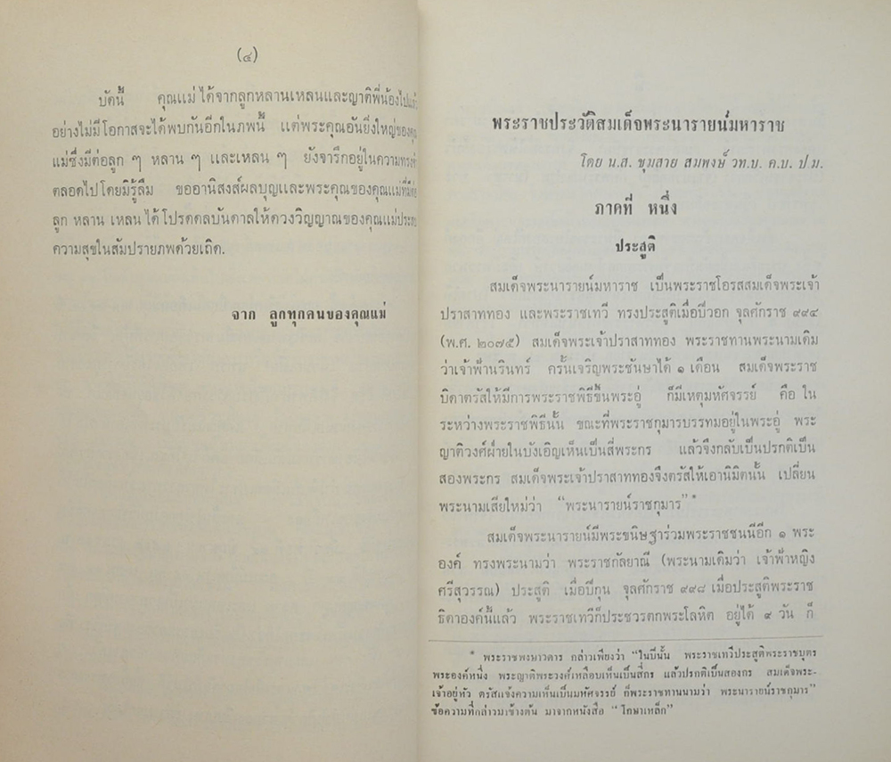 งานฌาปนกิจศพ คุณย่าพั้ง สมพงษ์