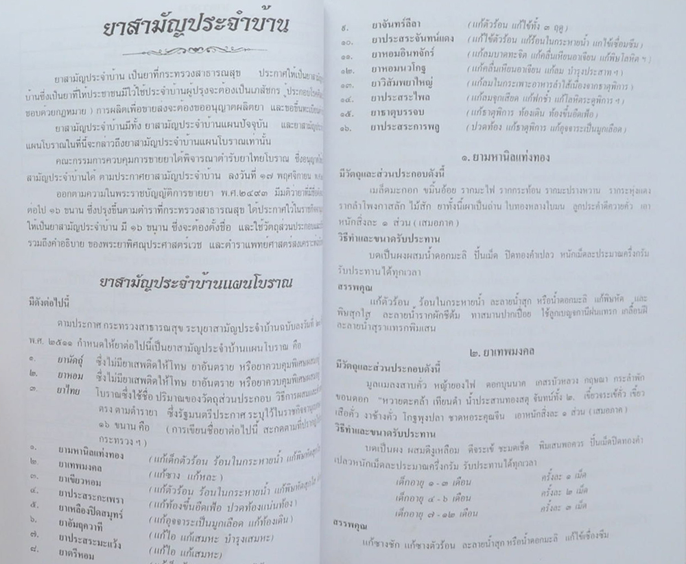 พระครูอุทัยธรรมธารี (ยาแผนโบราณ)