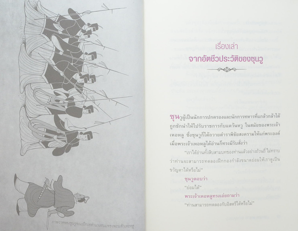 กลยุทธ์ ยุทธวิธี ผู้นำแบบซุนวู (3 เล่ม / พร้อมกล่อง)