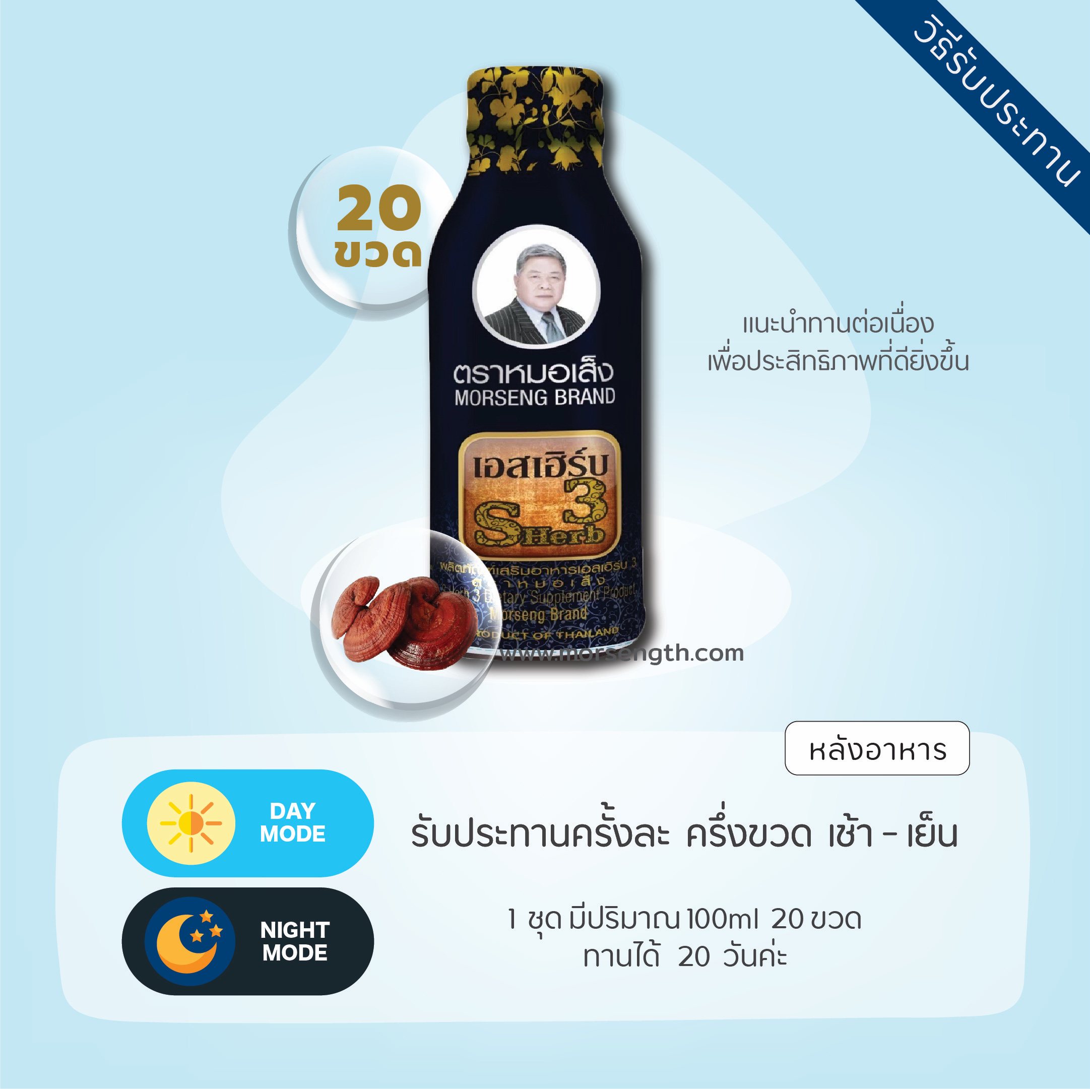 เอสเฮิร์บ 3 ( 100 ml 20 ขวด ) ปรับสมดุลฮอร์โมน ลดความดัน ช่วยให้เลือกไหลเวียนดี บรรเทาอาการปวดเมื่อยตามร่างกาย บรรเทาอาการมึนศรีษะ หน้ามืด อ่อนเพลีย