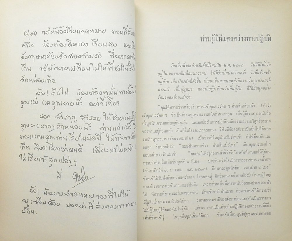 อนุสรณ์ ธมฺมวิตกฺโกภิกขุ