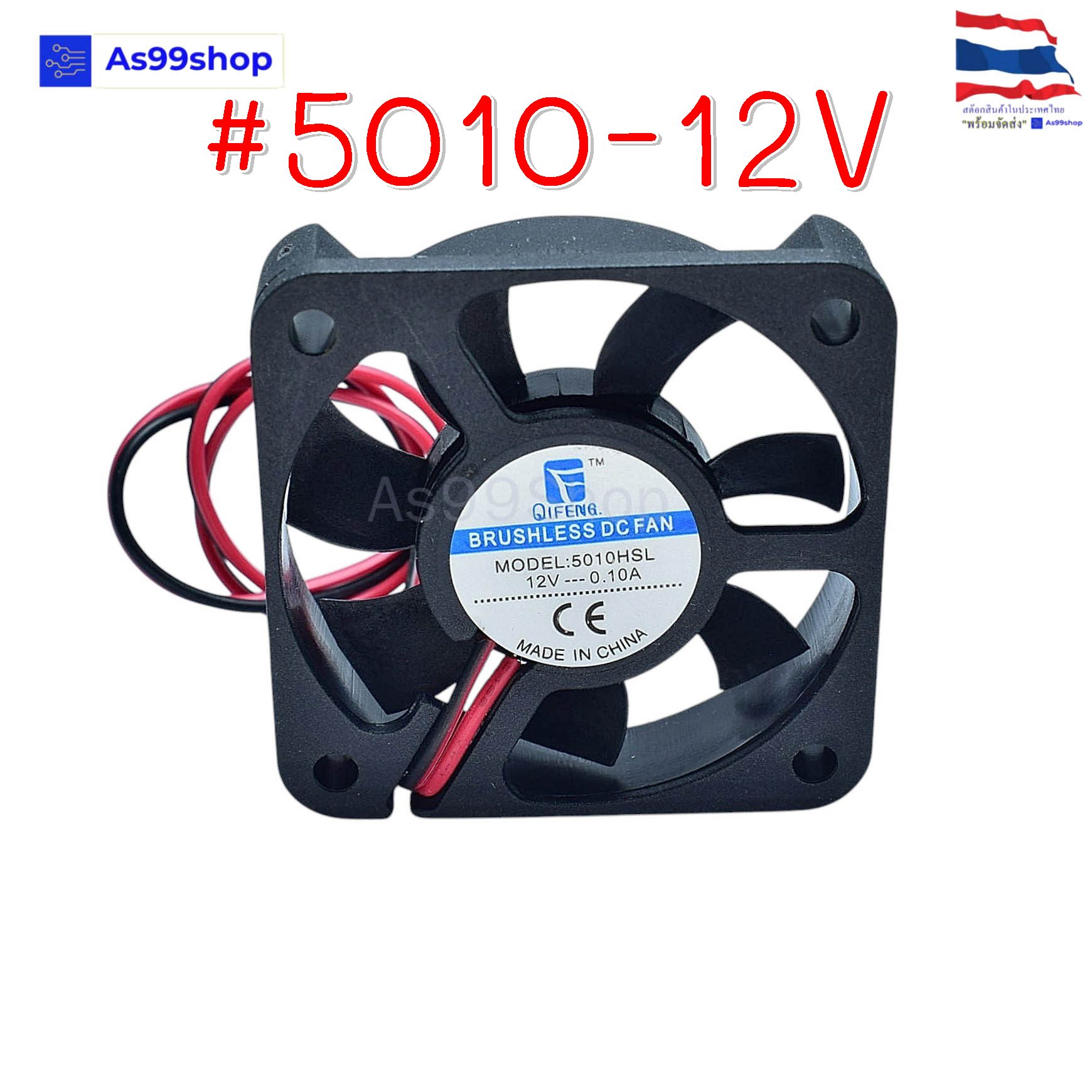 5010 พัดลมระบายความร้อนขนาดเล็ก 5V,12V,24VDC 50x50x10 mm. DC Brushless Fan( 1 ชิ้น)