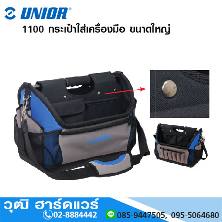 UNIOR 1100 กระเป๋าใส่เครื่องมือ ขนาดใหญ่