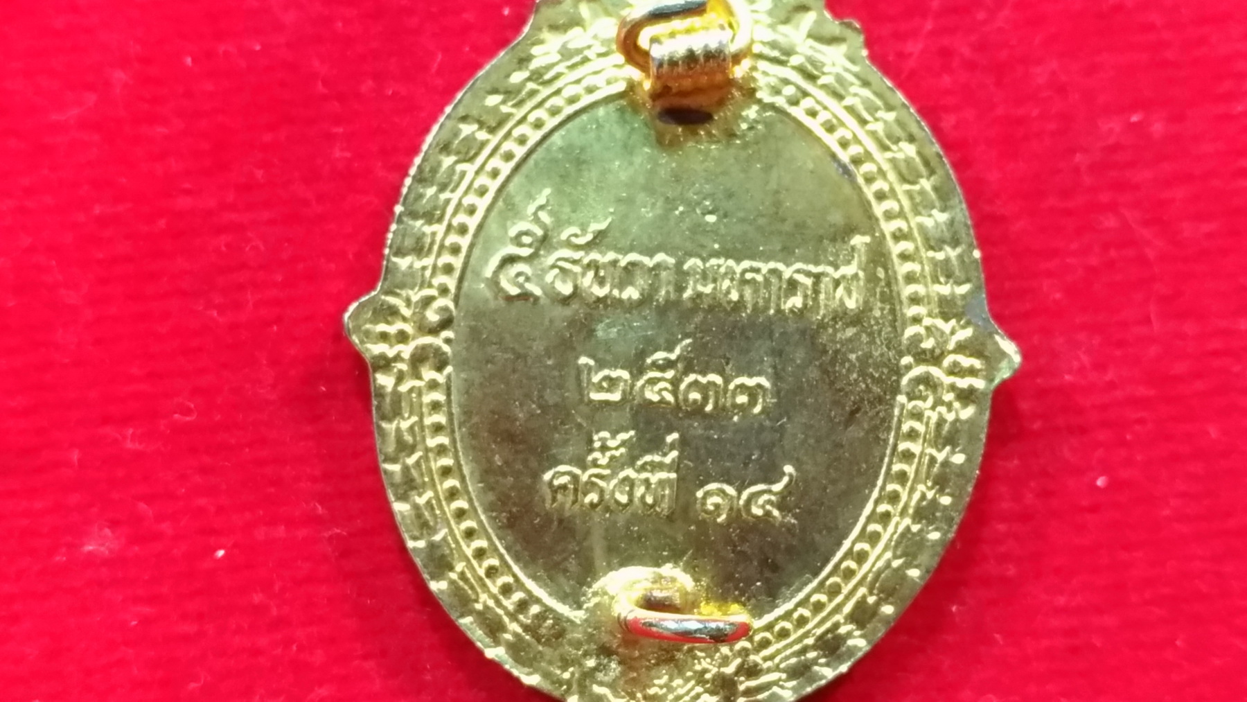 เหรียญที่ระลึก2 5 ธันวาคม ครั้งที่ 14 พ.ศ.2533