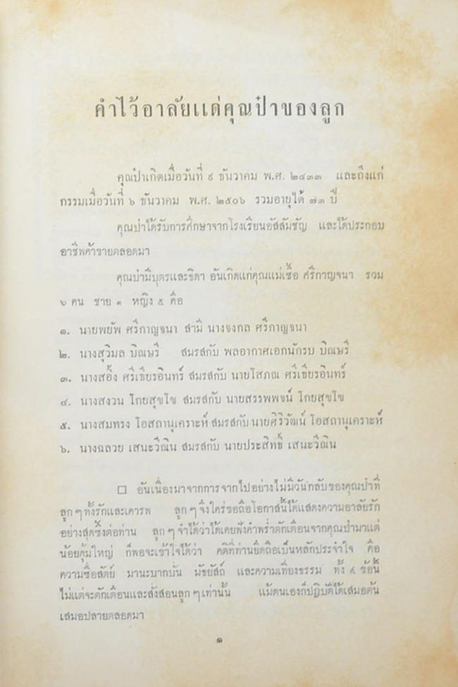 เทพเจ้าแห่งความสัตย์ซื่อ และ สุภาพบุรุษจากเสียงสาน