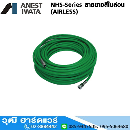 IWATA NHS-Series สายยางสีไนล่อน (AIRLESS)