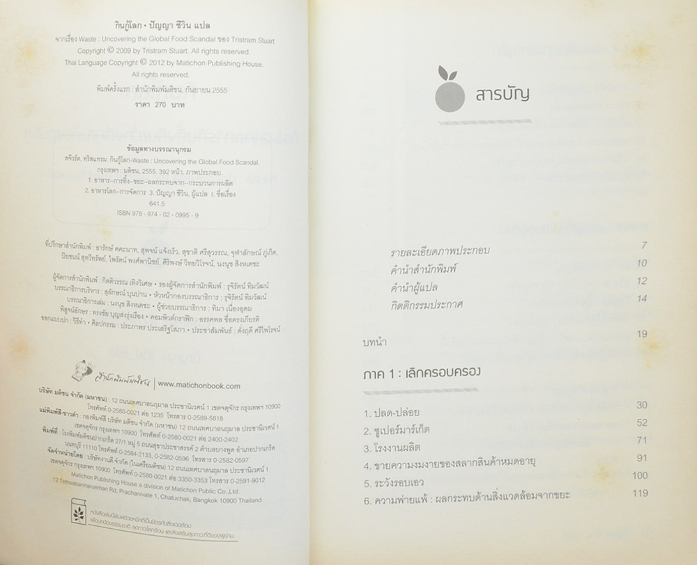 กินกู้โลก