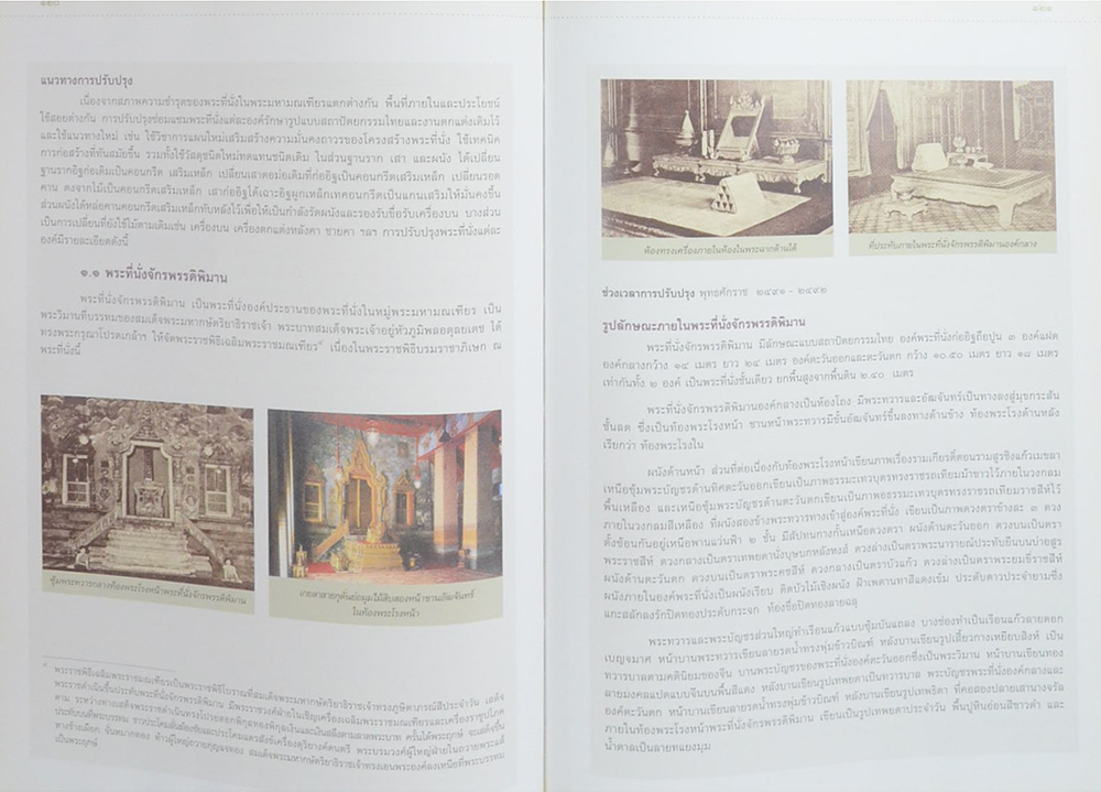 หกทศวรรษแห่งการสร้างสรรค์ใต้ร่มพระบารมี