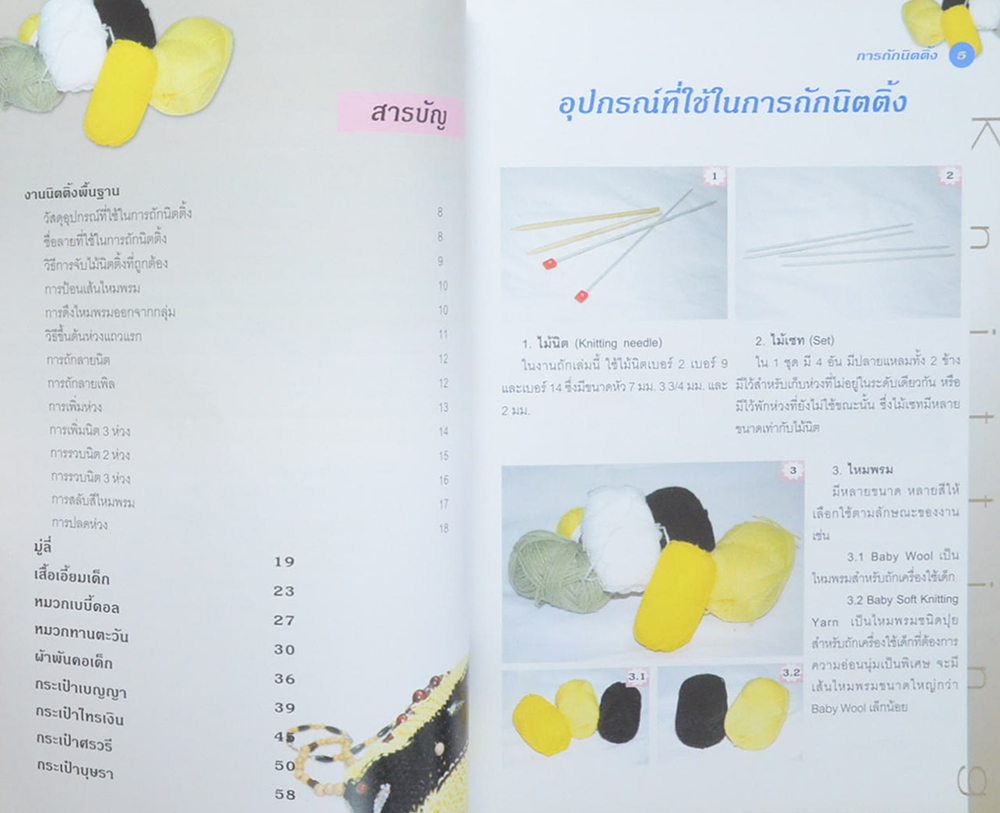 การถักนิตติ้ง